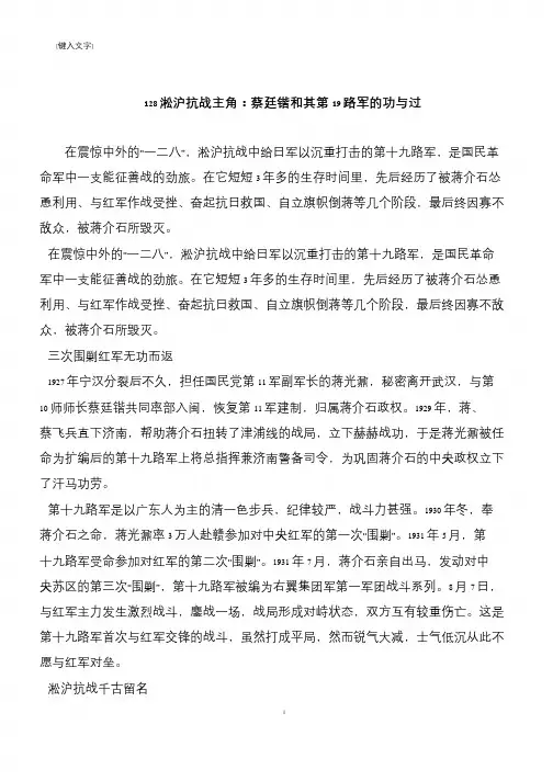128淞沪抗战主角：蔡廷锴和其第19路军的功与过