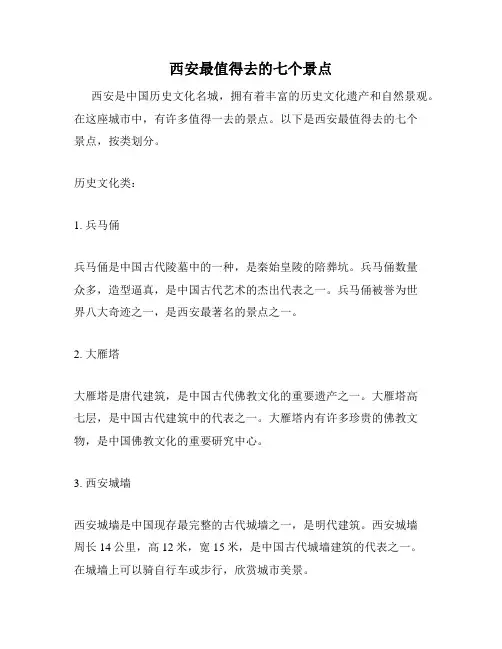西安最值得去的七个景点