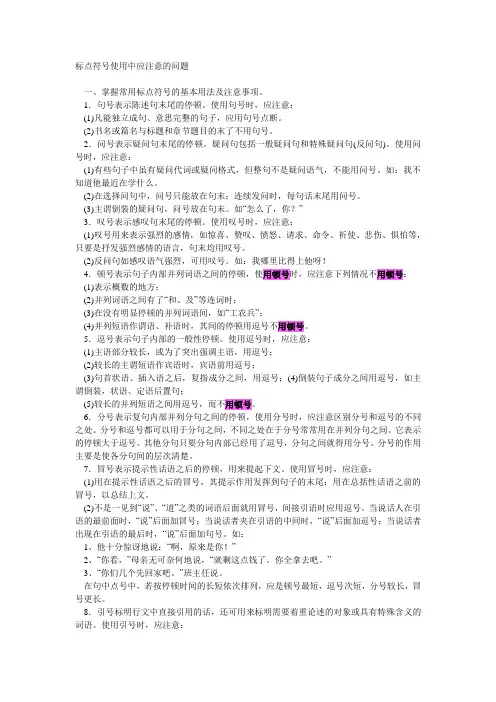 标点符号使用中应注意的问题