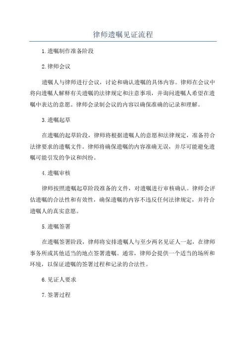 律师遗嘱见证流程