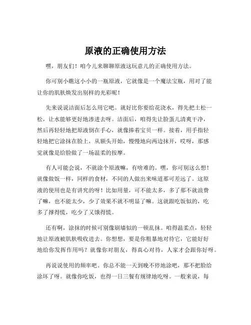 原液的正确使用方法