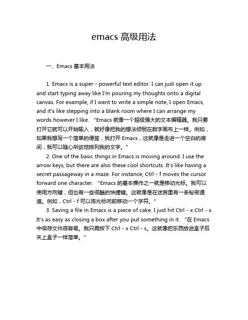 emacs高级用法