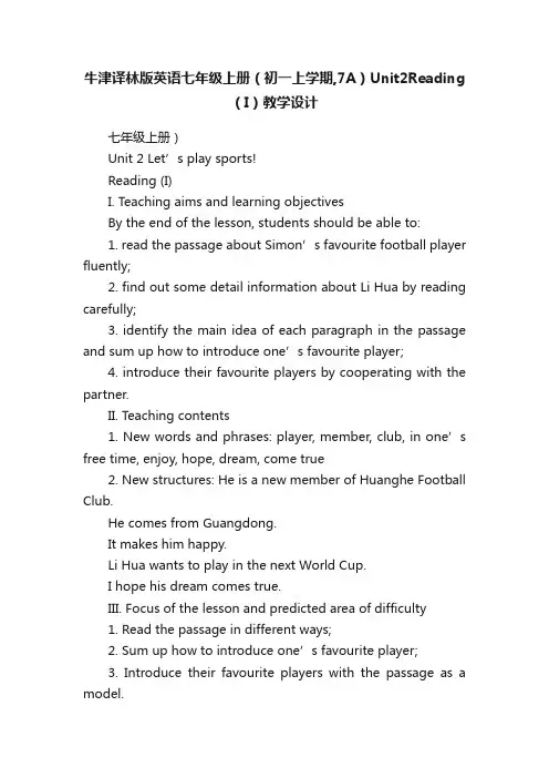 牛津译林版英语七年级上册（初一上学期,7A）Unit2Reading（I）教学设计