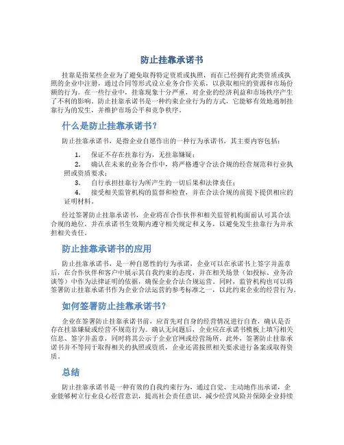 防止挂靠承诺书