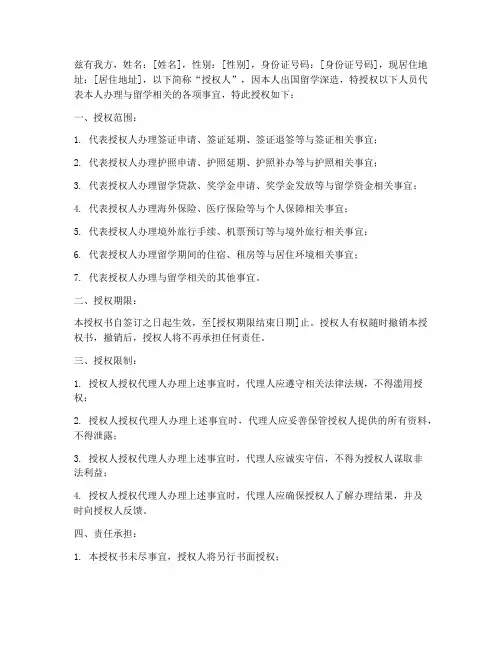 归国留学证明授权书