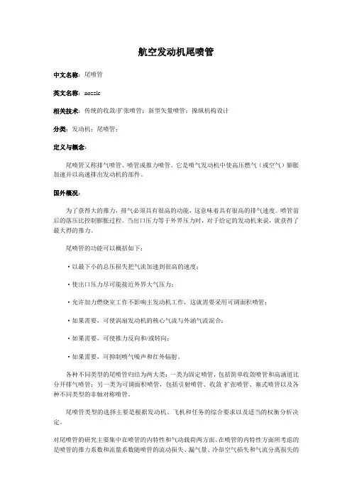 航空发动机尾喷管