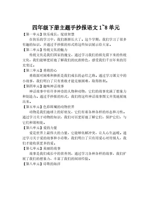 四年级下册主题手抄报语文1~8单元