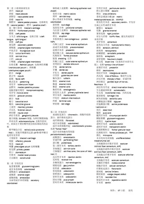 (完整版)口腔医学专业英语