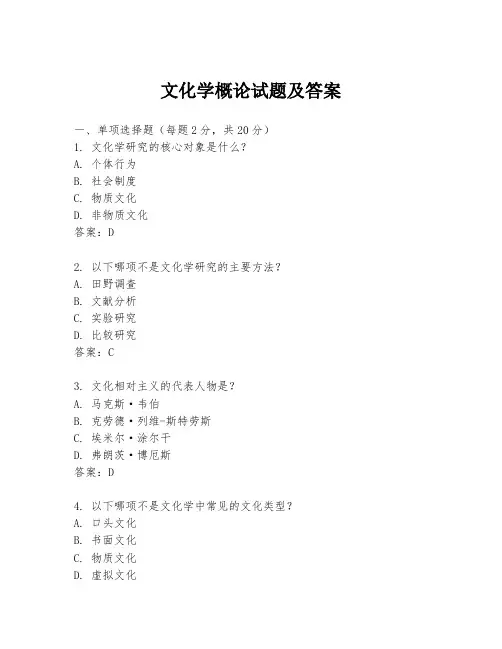 文化学概论试题及答案