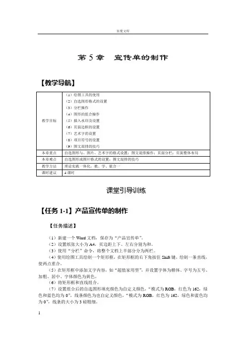 第5章宣传单的制作(电子教案)