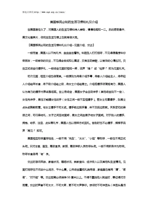 美国移民必知的生活习惯和礼仪介绍