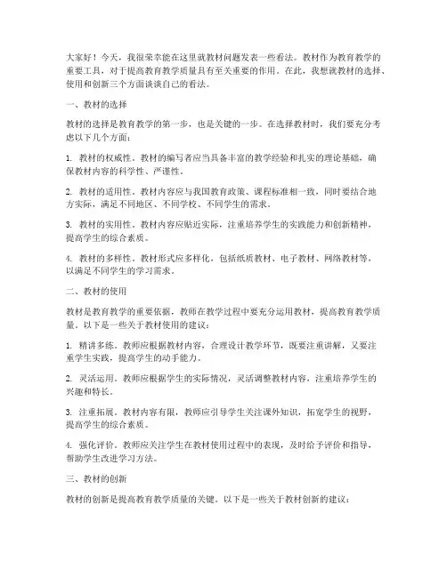 教师说教材发言稿