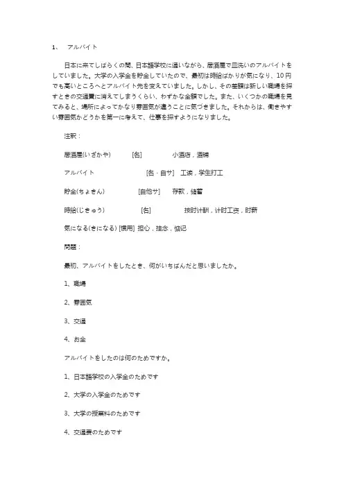 日语N3阅读