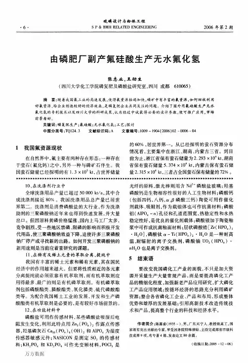 由磷肥厂副产氟硅酸生产无水氟化氢