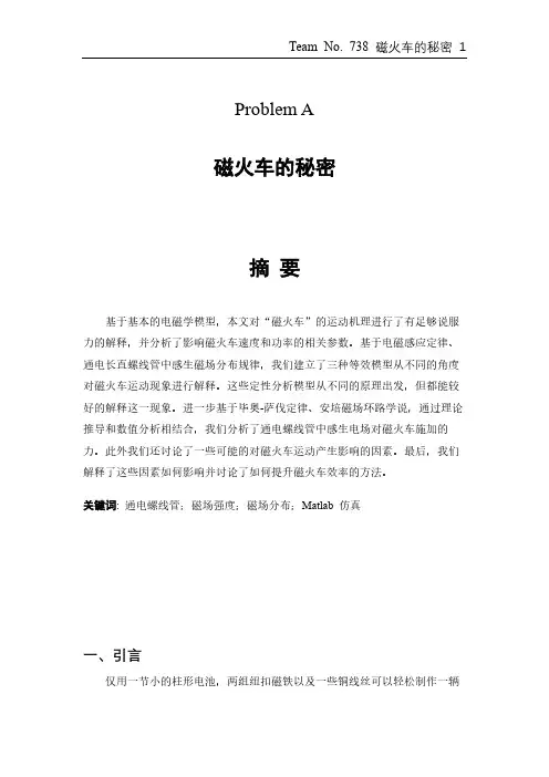 2015物理学术竞赛题A中文版