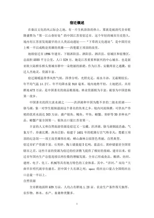 宿迁概述