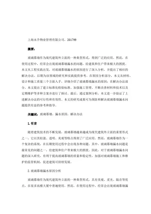 玻璃幕墙漏水原因分析及解决办法