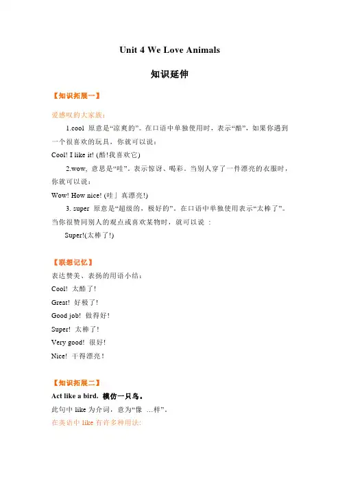 三年级英语上册素材-Unit 4 We Love Animals知识延伸(人教PEP版)