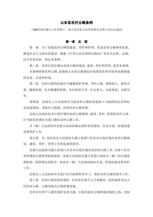 山东省农村公路条例