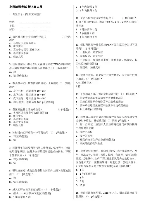 预防接种上岗培训题库-社区(新上岗)