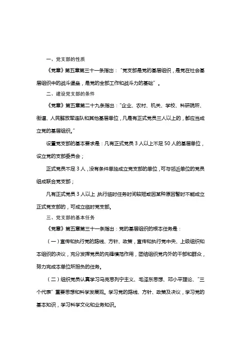 基层党组织知识