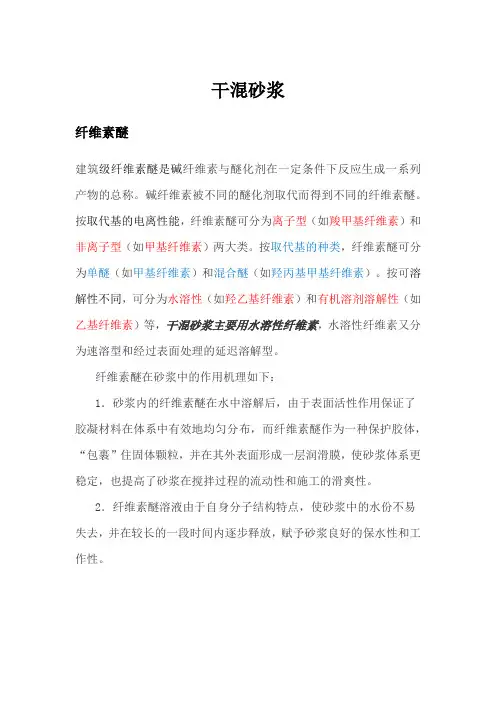 干混砂浆