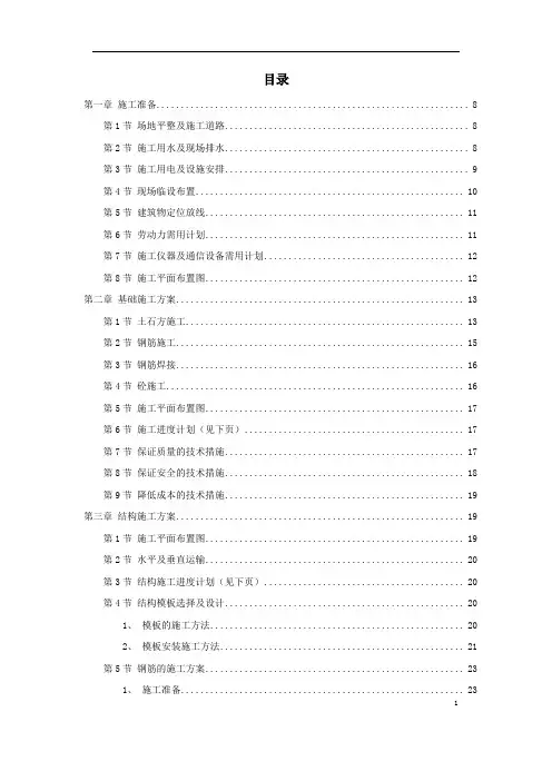 XX市某医院综合住院大楼施工组织设计方案