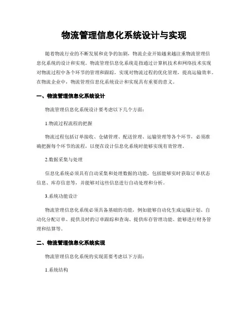 物流管理信息化系统设计与实现