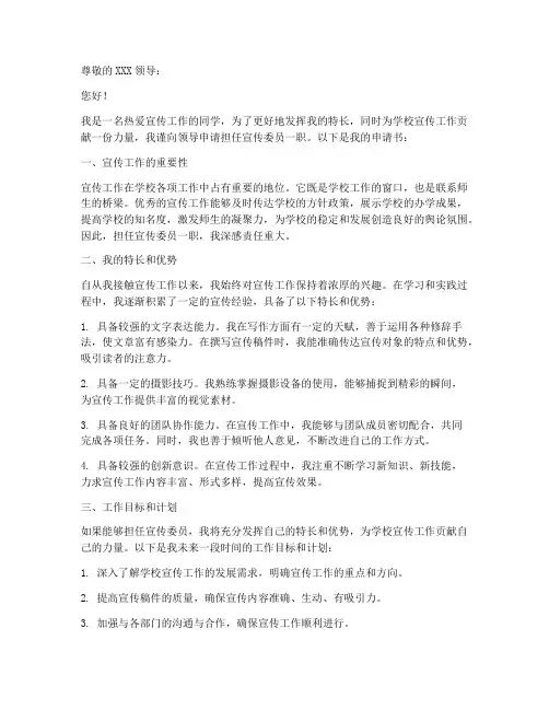 申请书宣传委员模板