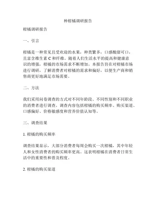 种柑橘调研报告