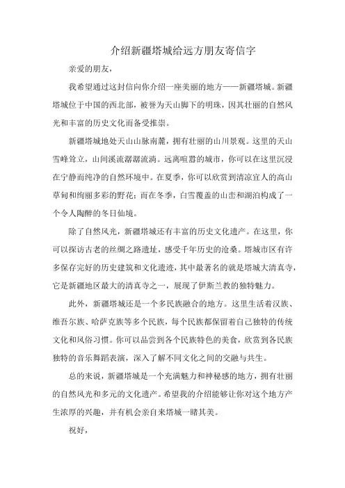 介绍新疆塔城给远方朋友寄信字