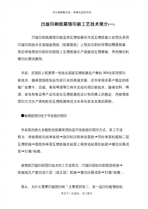 凹版印刷纸箱预印新工艺技术简介(一)