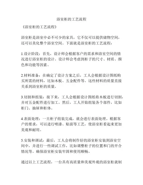 浴室柜的工艺流程