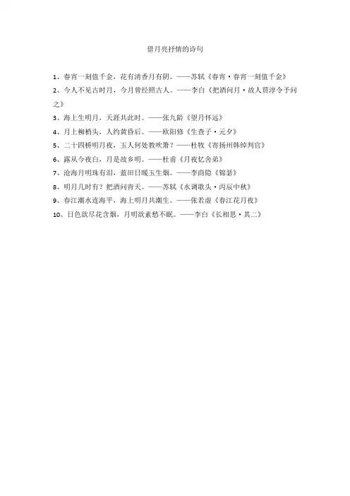 借月亮抒情的诗句