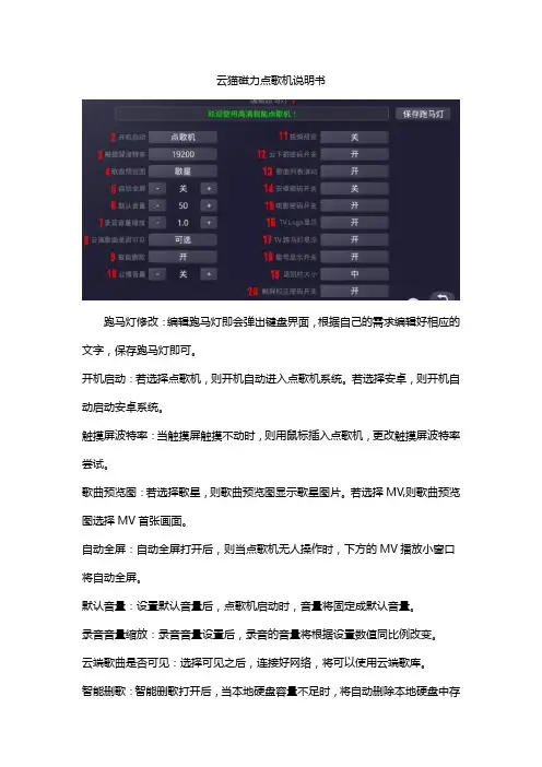 云猫磁力点歌机说明书