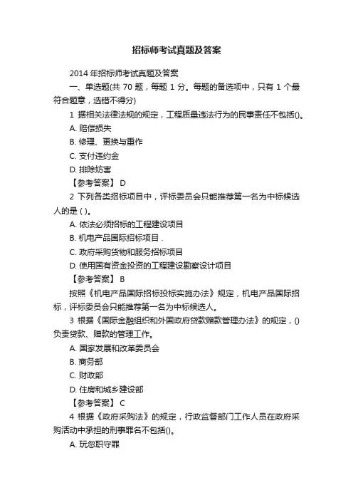 招标师考试真题及答案