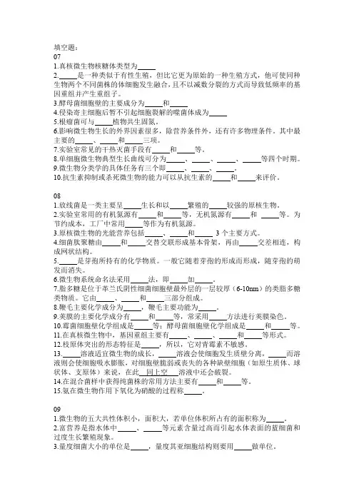南昌大学852微生物2007-2019考研真题