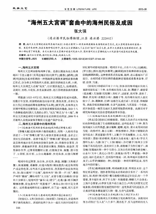 “海州五大宫调’’套曲中的海州民俗及成因