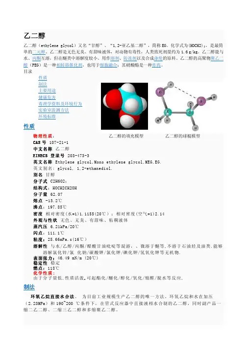乙二醇的特性