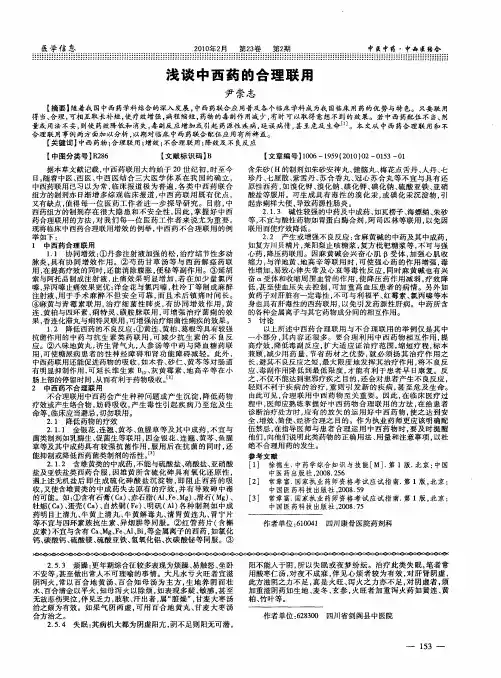 浅谈中西药的合理联用