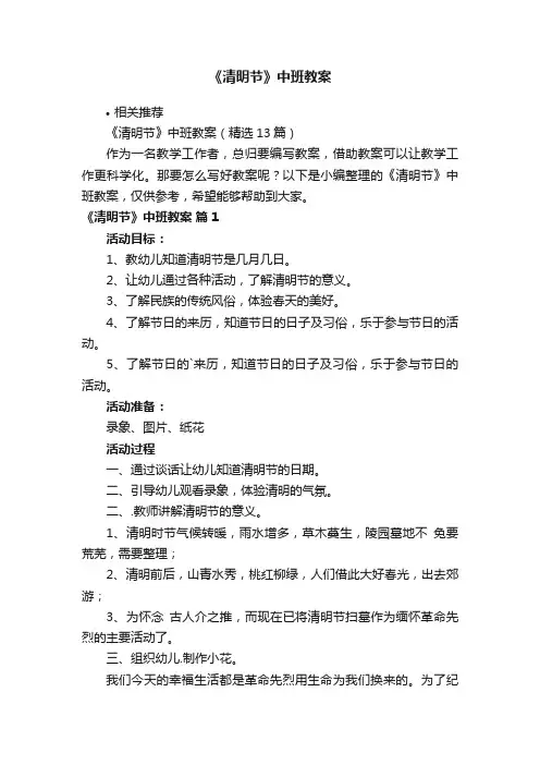 《清明节》中班教案