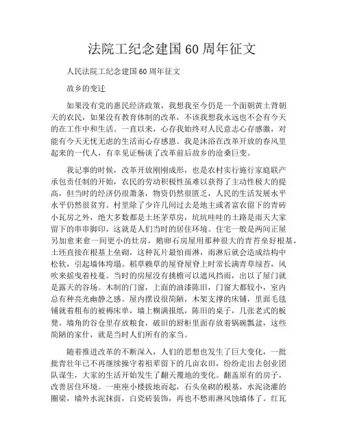 法院工作者纪念建国60周年征文