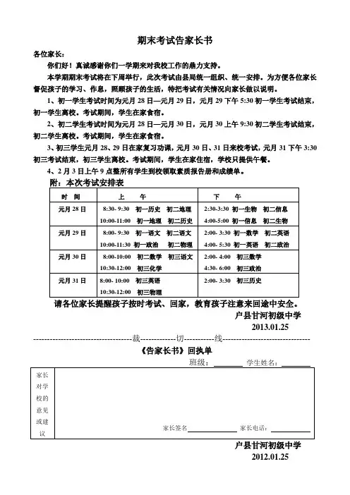 考试告家长书