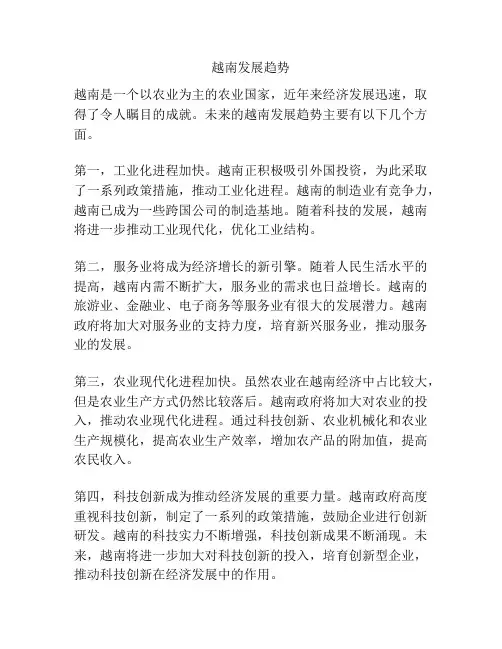 越南发展趋势