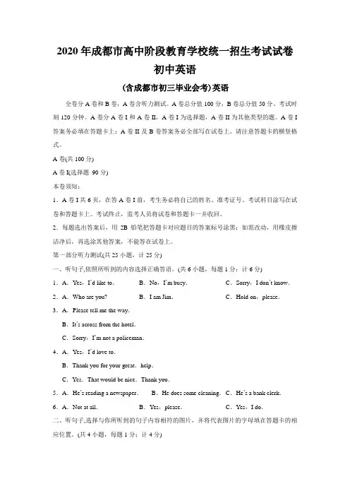 2020年成都市高中阶段教育学校统一招生考试试卷初中英语