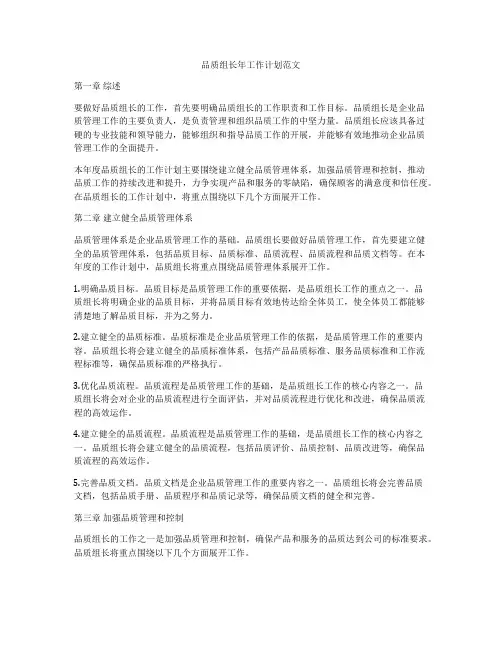 品质组长年工作计划范文
