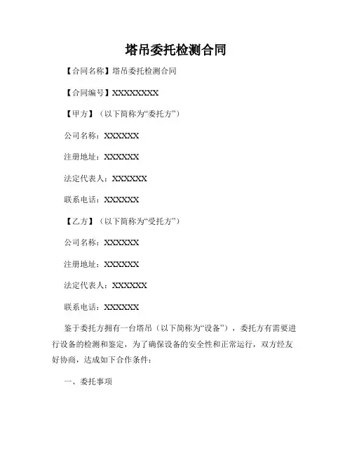 塔吊委托检测合同