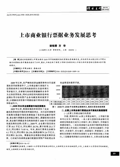 上市商业银行票据业务发展思考
