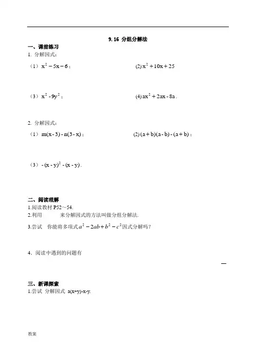 9.16 分组分解法学案教案.doc