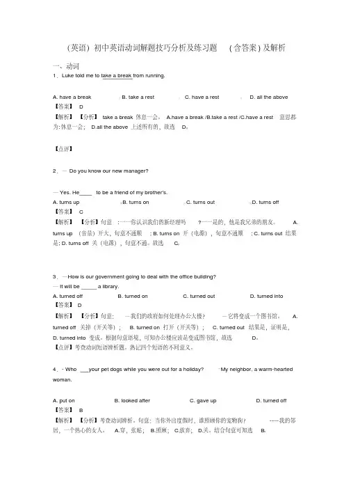 (英语)初中英语动词解题技巧分析及练习题(含答案)及解析